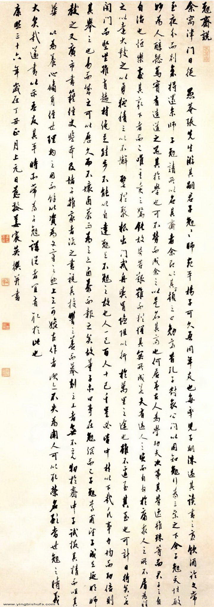 姜宸英书法作品欣赏8