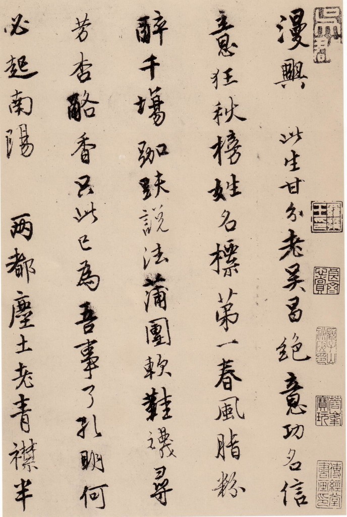 唐寅《漫兴墨迹》
