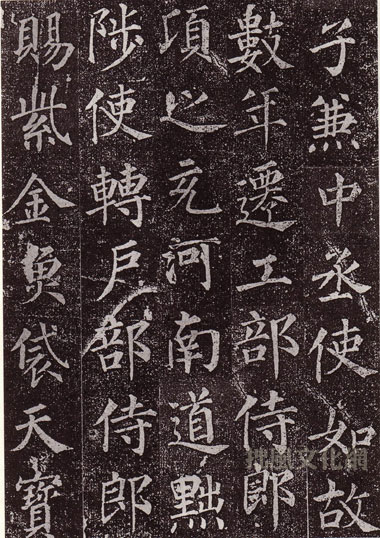 颜真卿楷书郭虚已墓志