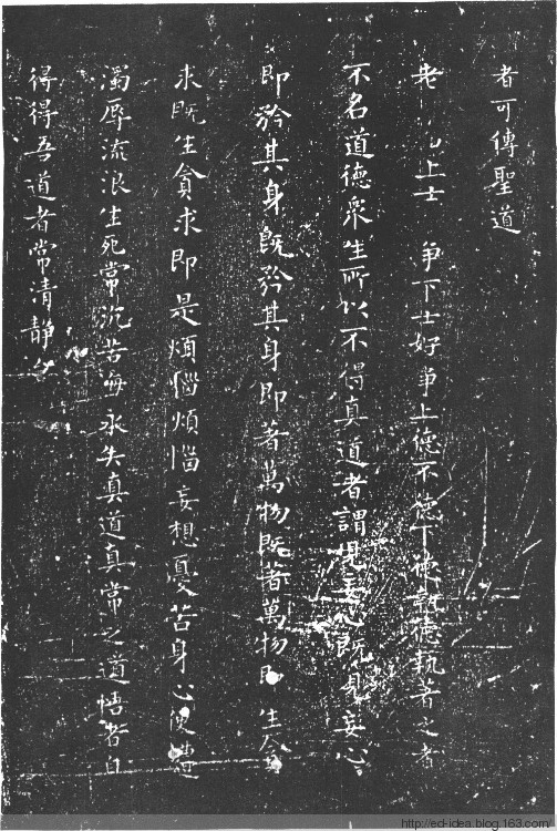 十三少碑帖介绍：唐·柳公权《太上老君常清净经》 - 十三少 - 中国·太阳堂