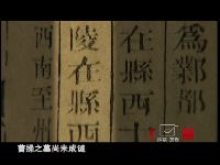 《探索发现》寻找曹操墓（二）千古疑冢