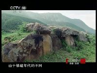 《探索发现》2011-10-17大石墓之谜（下）