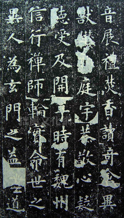 欧阳询《化度寺碑》