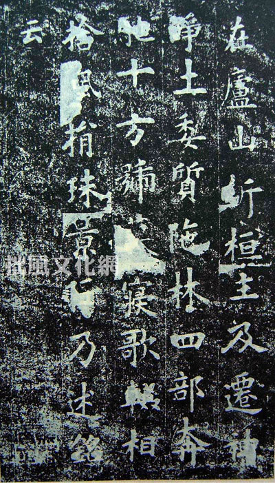 欧阳询《化度寺碑》