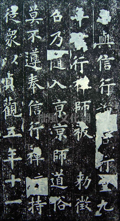 欧阳询《化度寺碑》