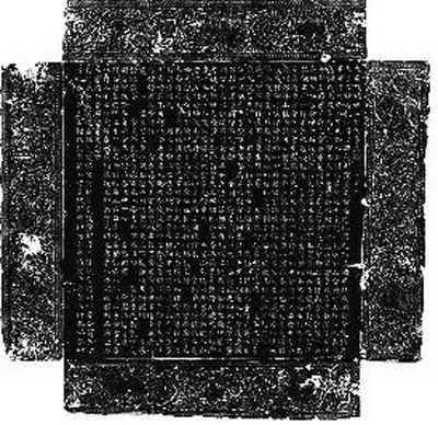 上官婉儿墓志