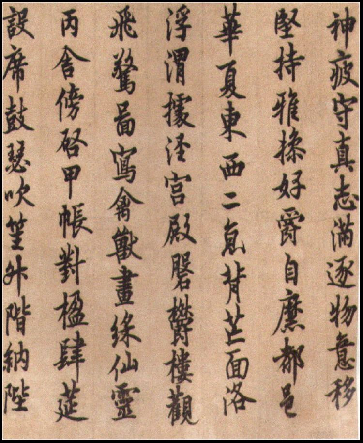 欧阳询行书《千字文》