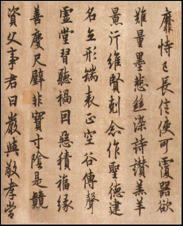 欧阳询行书《千字文》