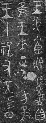 小臣艅尊的历史介绍与鉴赏