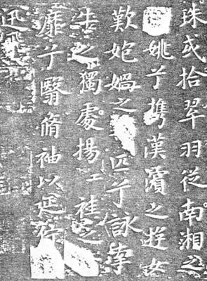 王献之的《洛神赋》书法作品介绍和欣赏