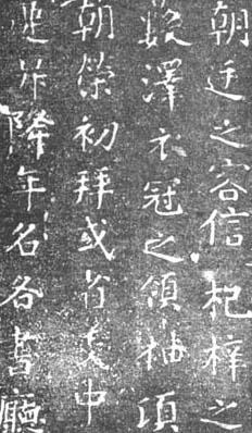 唐张旭书《郎官石柱记》的书法欣赏和介绍