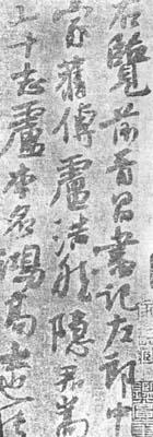 杨凝式的《卢鸿草堂十志图跋》原迹书法欣赏介绍