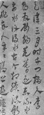 康里巎《草书李白诗卷》的书法欣赏与介绍