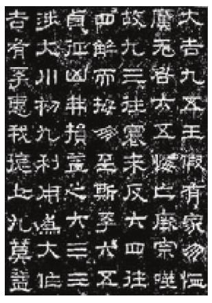 秦代的汉字字体隶书的发展介绍
