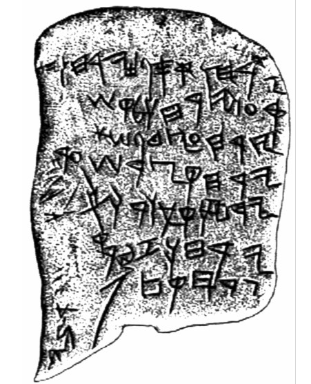 西方文字腓尼基字母的起源和论述