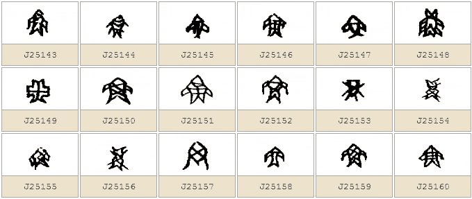 鱼字的甲骨文写法